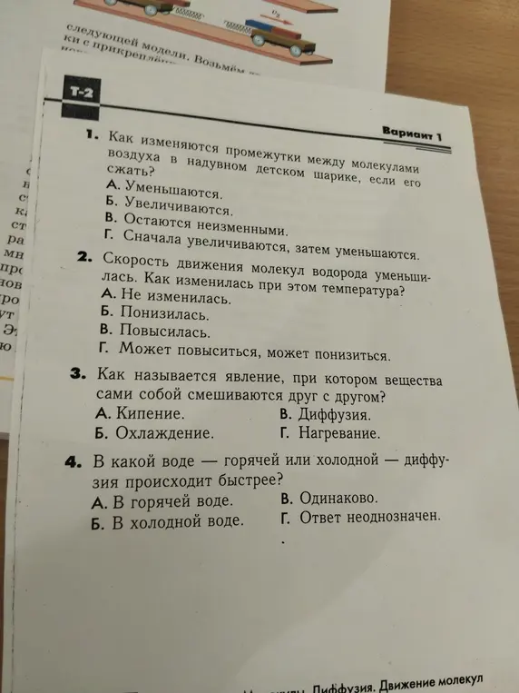 Как изменяются промежутки между молекулами воздуха в надувном детском шарике, если его сжать?