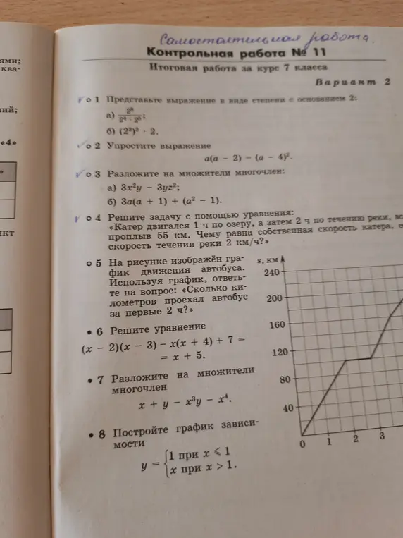 Ты просишь представить выражение в виде степени с основанием 2, упростить выражение, разложить на множители многочлен, решить задачу с помощью уравнения, ответить на вопрос, используя график движения автобуса, решить уравнение, разложить на множители многочлен, построить график зависимости.
