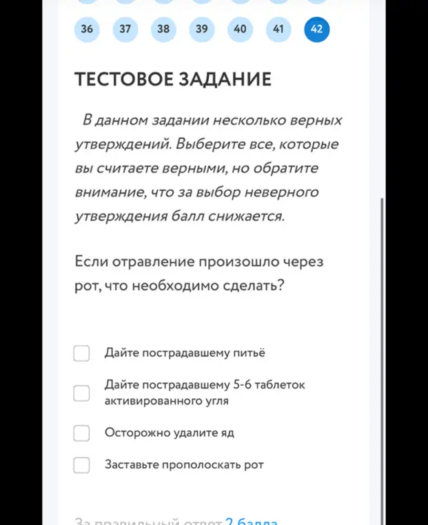 Ты просишь выбрать верные действия при отравлении через рот.