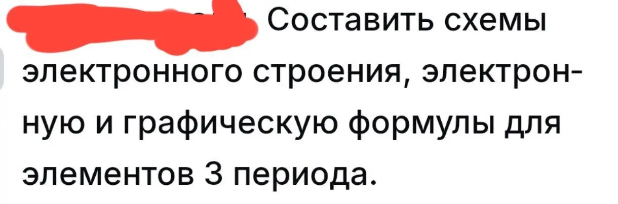 Можешь составить схемы электронного строения, электронную и графическую формулы для элементов 3 периода?