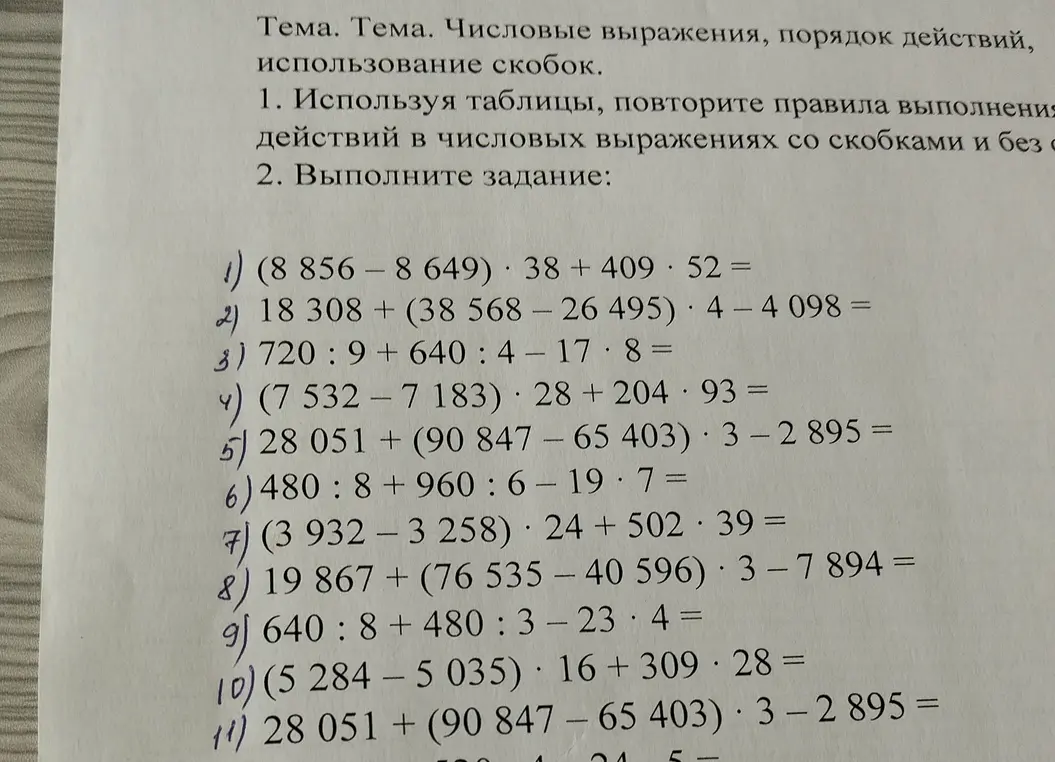 Помоги мне решить пример (8 856 – 8 649) * 38 + 409 * 52