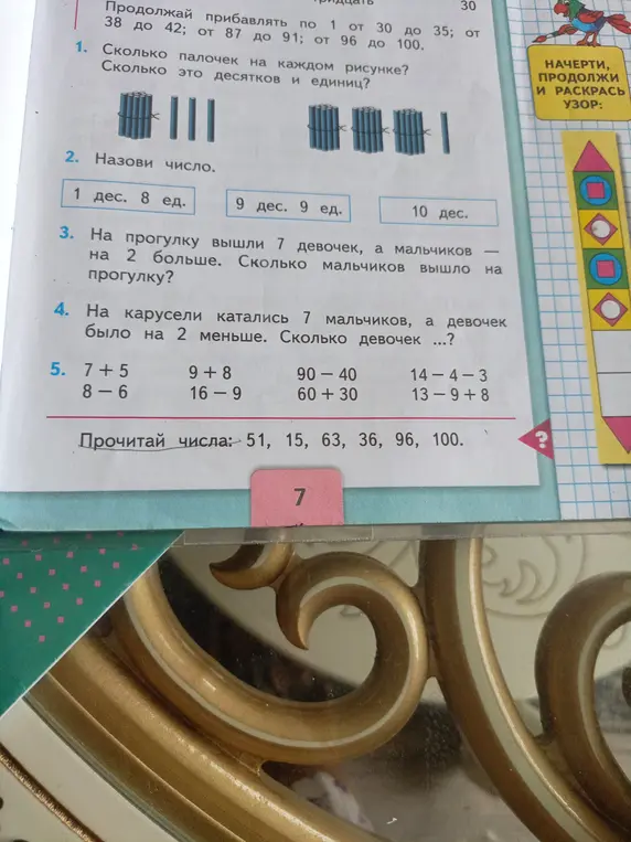 Сколько палочек на каждом рисунке? Сколько это десятков и единиц?