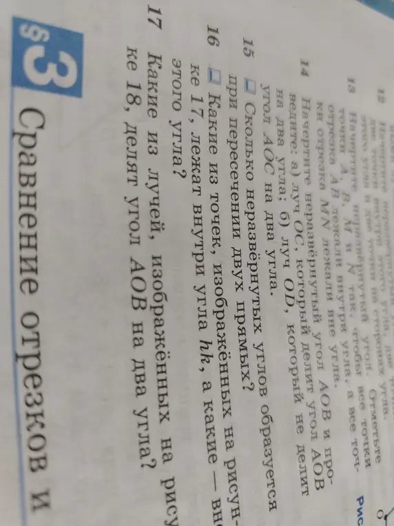 Сколько неразвёрнутых углов образуется при пересечении двух прямых?