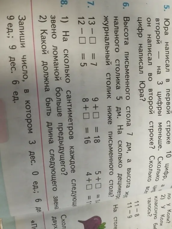 Реши примеры и задачи 7 и 8: 13 - ☐ = 7; На сколько сантиметров каждое следующее звено ломаной больше предыдущего?