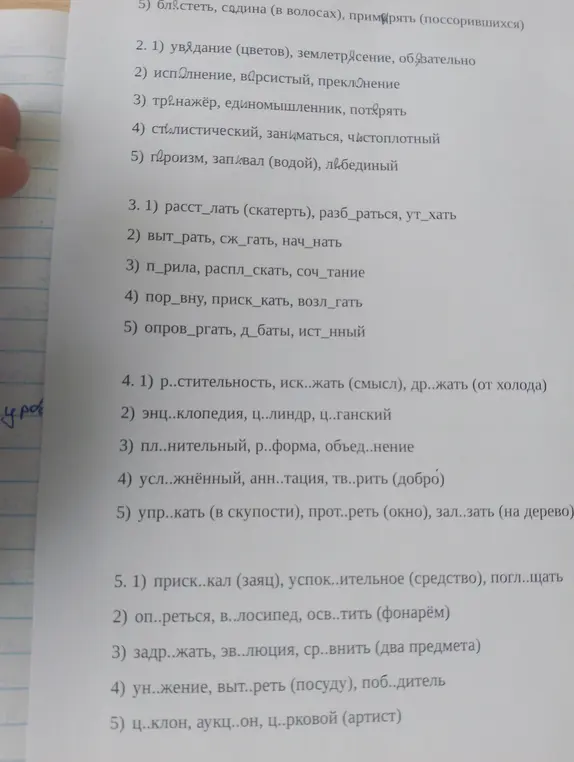 Можешь ли ты вставить пропущенные буквы в слова?