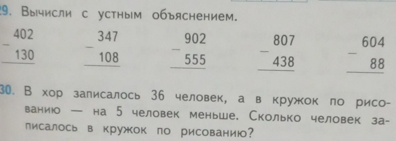 Вычисли с устным объяснением 402 - 130
