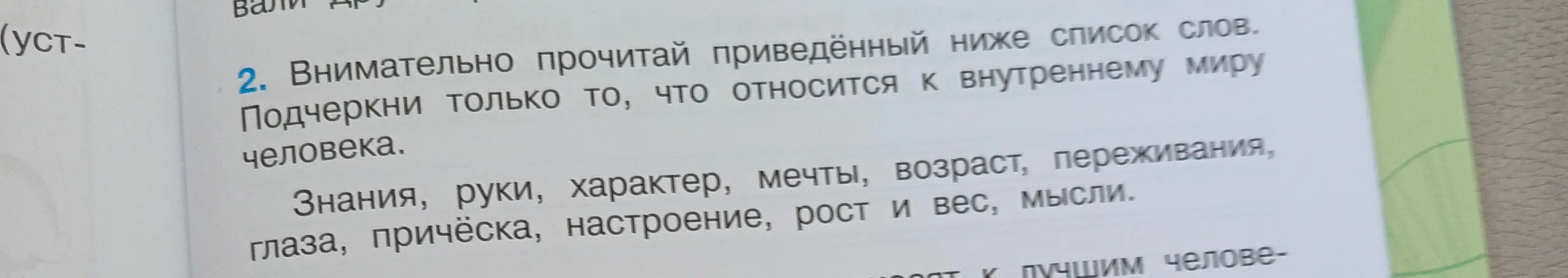 Предложи список слов, относящихся к внутреннему миру человека