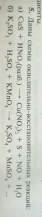 Сбалансируй схемы окислительно-восстановительных реакций: CuS + HNO3(разб.) → Cu(NO3)2 + S + NO + H₂O