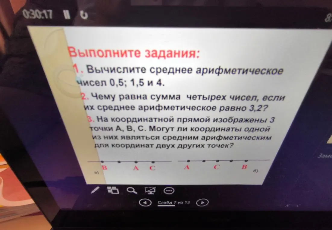 Вычисли среднее арифметическое чисел 0,5; 1,5 и 4