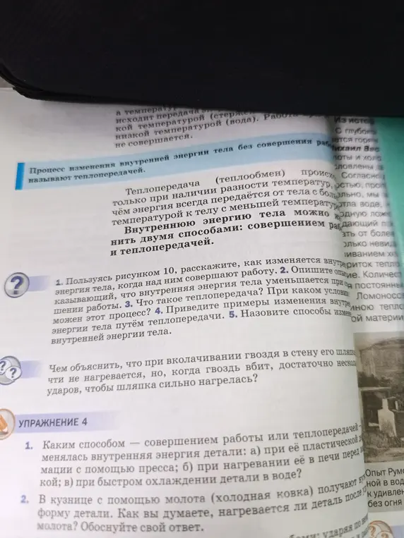 Расскажи, как изменяется внутренняя энергия тела, когда над ним совершают работу.