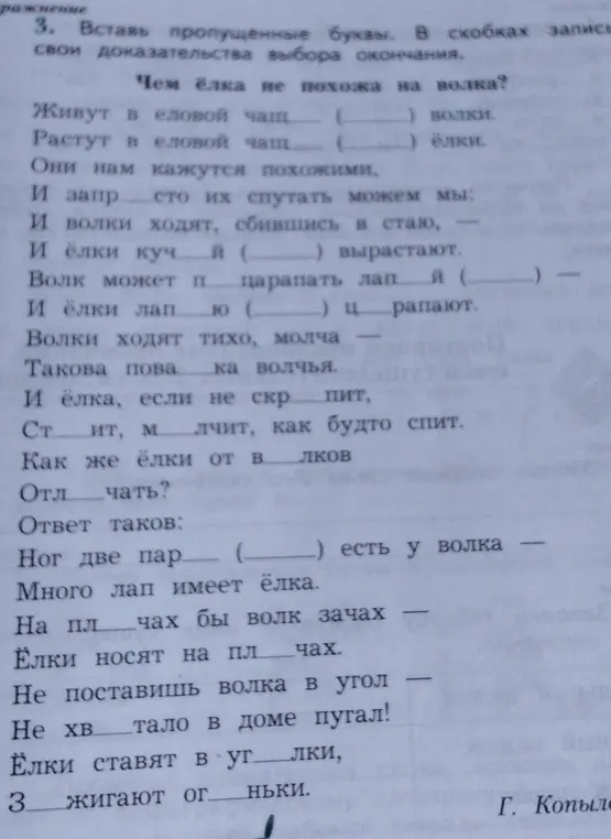 Ты просишь вставить пропущенные буквы и записать доказательства выбора окончания в упражнении.