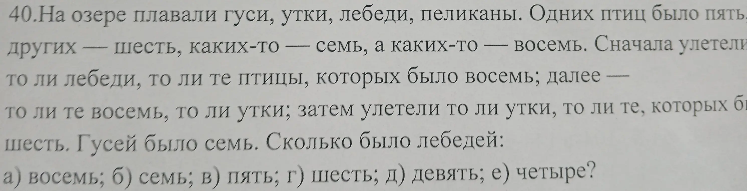Помоги решить задачу: на озере плавали гуси, утки, лебеди, пеликаны. Одних птиц было пять