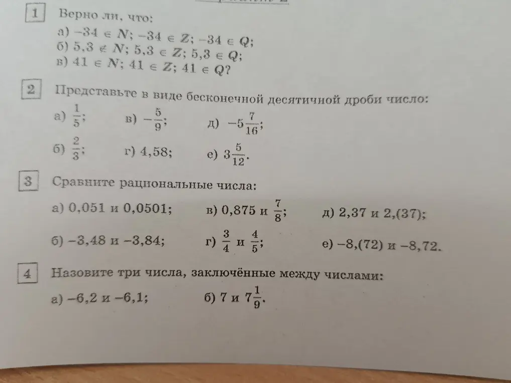 Объясни, верно ли, что: a) -34 ∈ N; -34 ∈ Z; -34 ∈ Q?