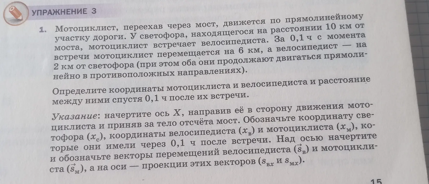 Определи координаты мотоциклиста и велосипедиста и расстояние между ними спустя 0,1 ч после их встречи