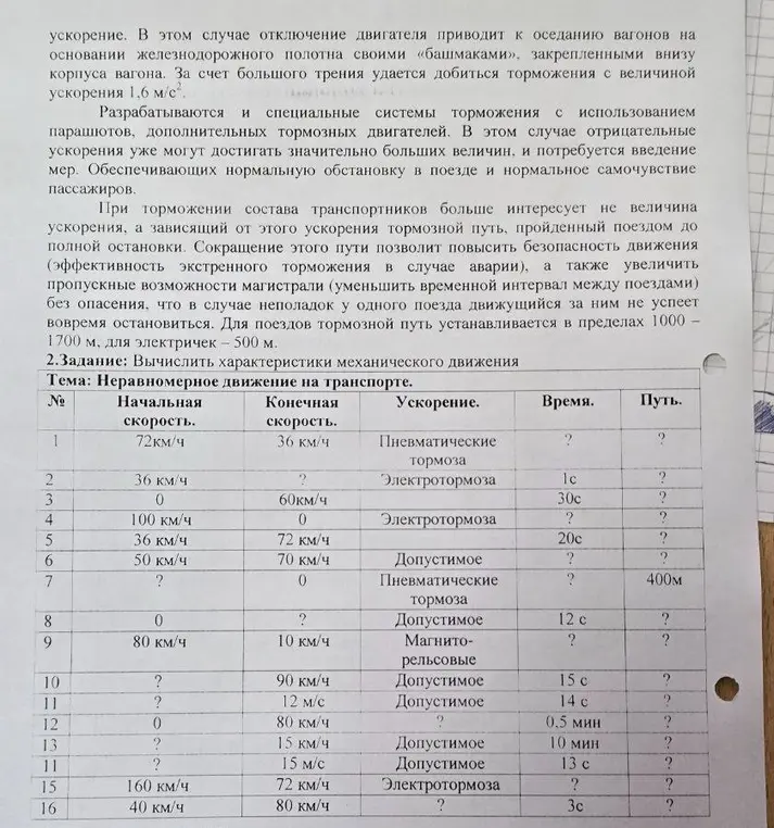 Объясни, как вычислить характеристики механического движения в задачах про неравномерное движение на транспорте