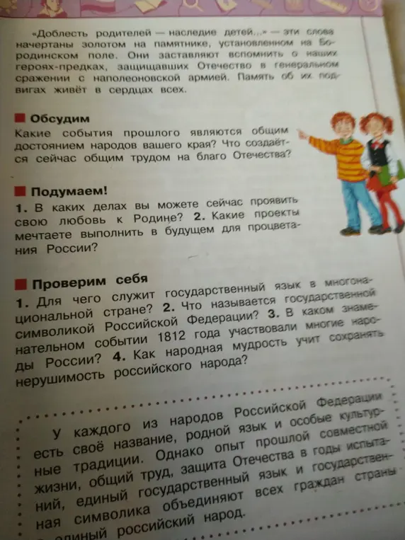 Объясни, для чего служит государственный язык в многонациональной стране