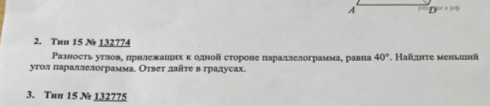 Найди меньший угол параллелограмма, если разность углов, прилежащих к одной стороне параллелограмма, равна 40°.