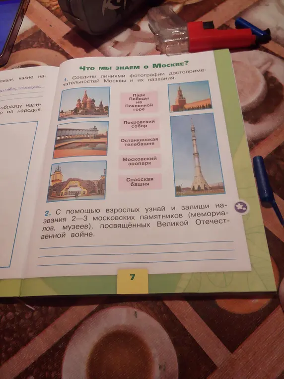 Выполни для меня задания из учебника 'Что мы знаем о Москве?'