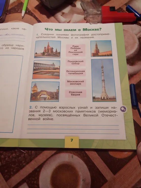 Соедини линиями фотографии достопримечательностей Москвы и их названия