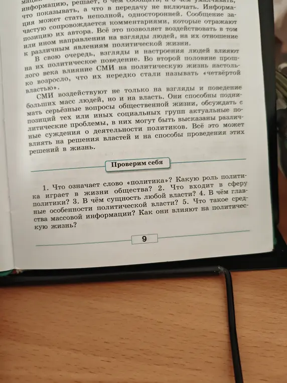 Что означает слово «политика»?
