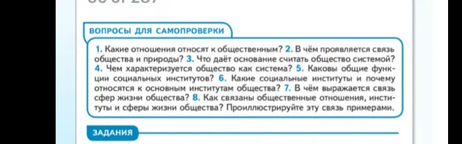 Какие отношения относят к общественным?
