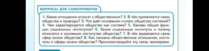 Какие отношения относят к общественным?