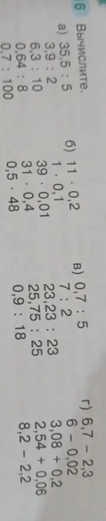 Вычисли 35,5 : 5