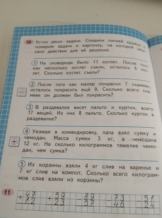 Реши задачу: На сковороде было 11 котлет. После того как несколько котлет съели, осталось 6 котлет. Сколько котлет съели?