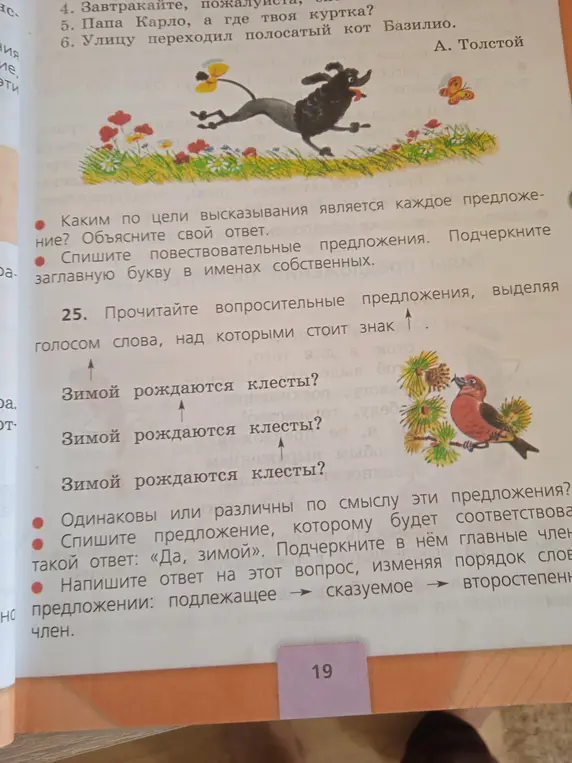 Определи, каким по цели высказывания является каждое предложение и напиши ответ на вопрос, изменяя порядок слов в предложении.