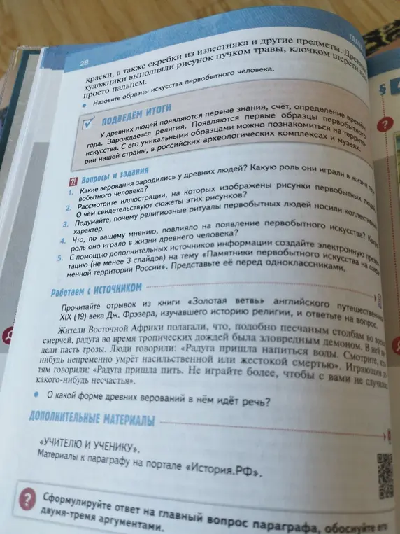 Какие верования зародились у древних людей и какую роль они играли в жизни первобытного человека?