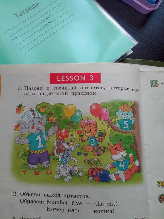 Помоги назвать и сосчитать артистов, которые пришли на детский праздник