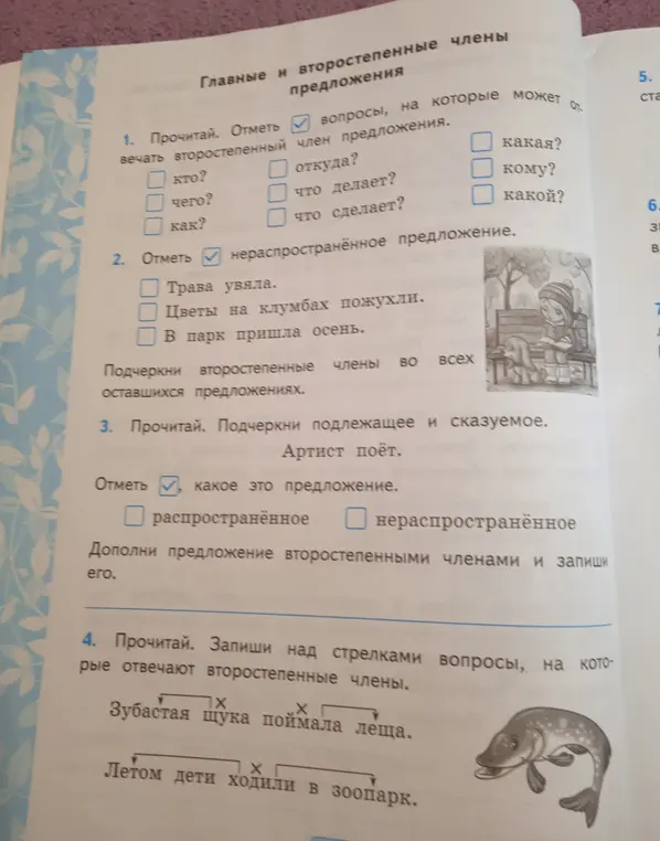 Выполни задания по русскому языку: отметь вопросы, на которые отвечает второстепенный член предложения; подчеркни второстепенные члены во всех предложениях; подчеркни подлежащее и сказуемое в предложении 'Артист поёт'; запиши над стрелками вопросы, на которые отвечают второстепенные члены в предложениях 'Зубастая щука поймала леща' и 'Летом дети ходили в зоопарк'.