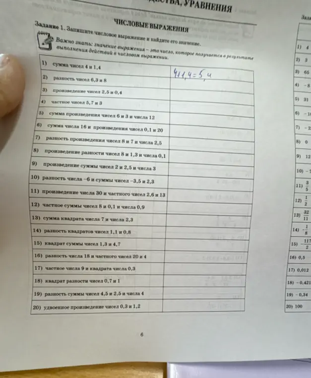 Запиши числовое выражение и найди его значение: сумма чисел 4 и 1,4