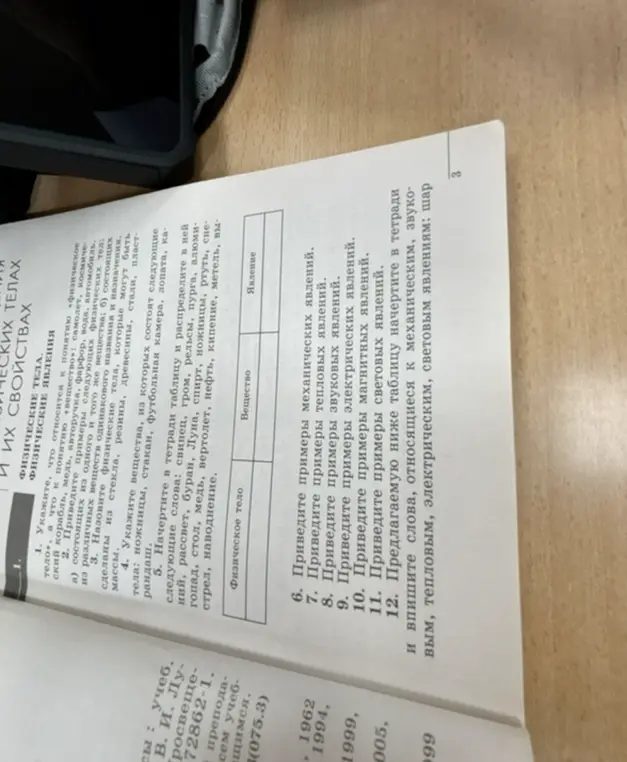 Предложи таблицу, в которой нужно распределить физическое тело, вещество и явление.
