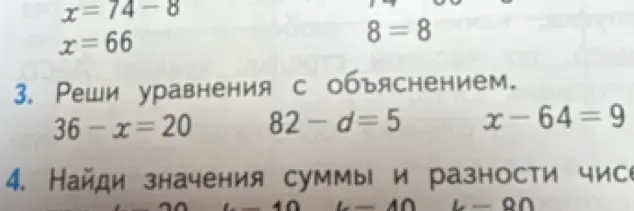 Реши уравнения с объяснением: 36-x=20