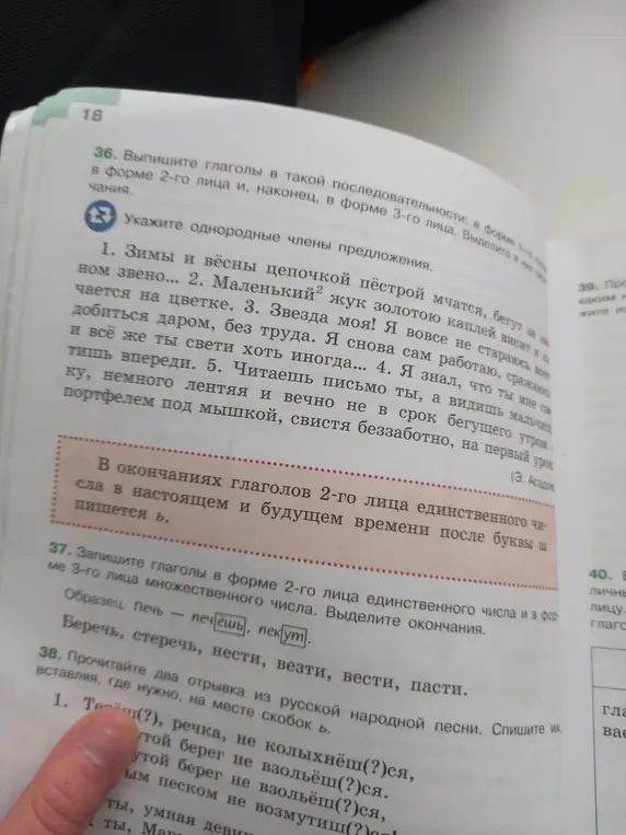 Помоги записать глаголы в форме 2-го лица единственного числа и в форме 3-го лица множественного числа, вставь пропущенные буквы «ь».
