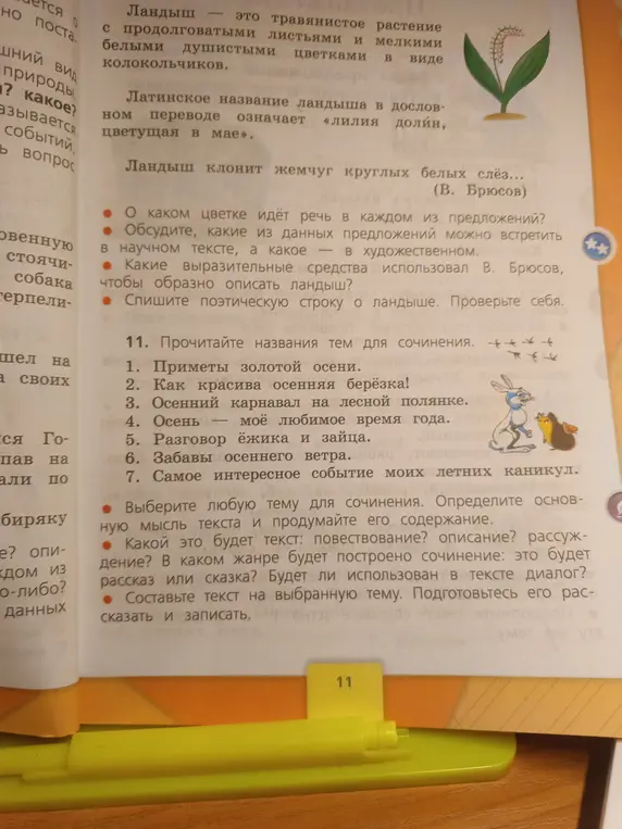 Обсуди, о каком цветке идет речь в каждом из предложений и какие выразительные средства использовал В. Брюсов, чтобы образно описать ландыш?