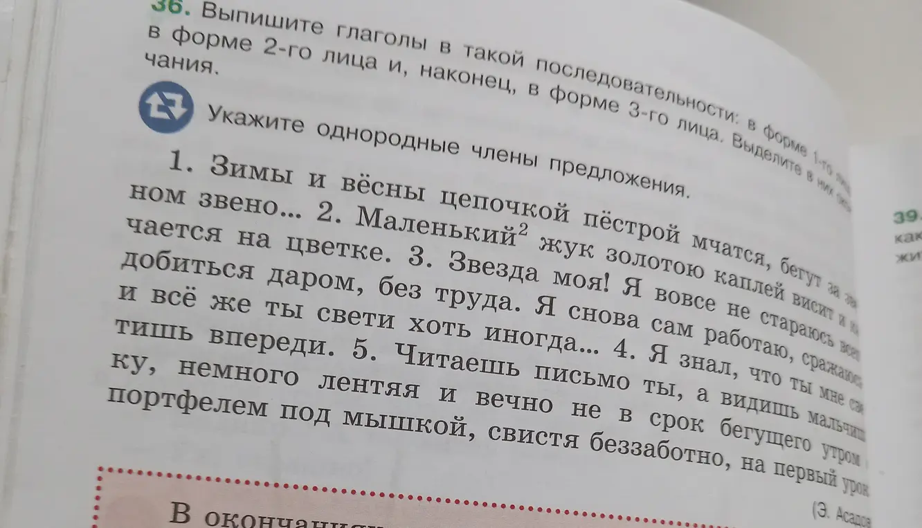 Укажи однородные члены в предложениях.