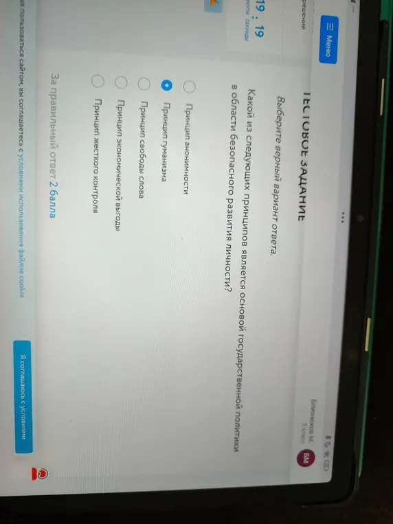 Какой из следующих принципов является основой государственной политики в области безопасного развития личности?
