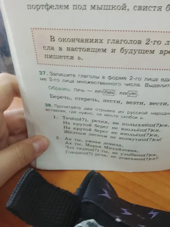 Как мне в упражнении 38 вставить мягкий знак в слова?