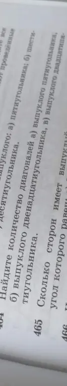 Как найти количество диагоналей выпуклого пятиугольника, двенадцатиугольника и двадцатипятиугольника?