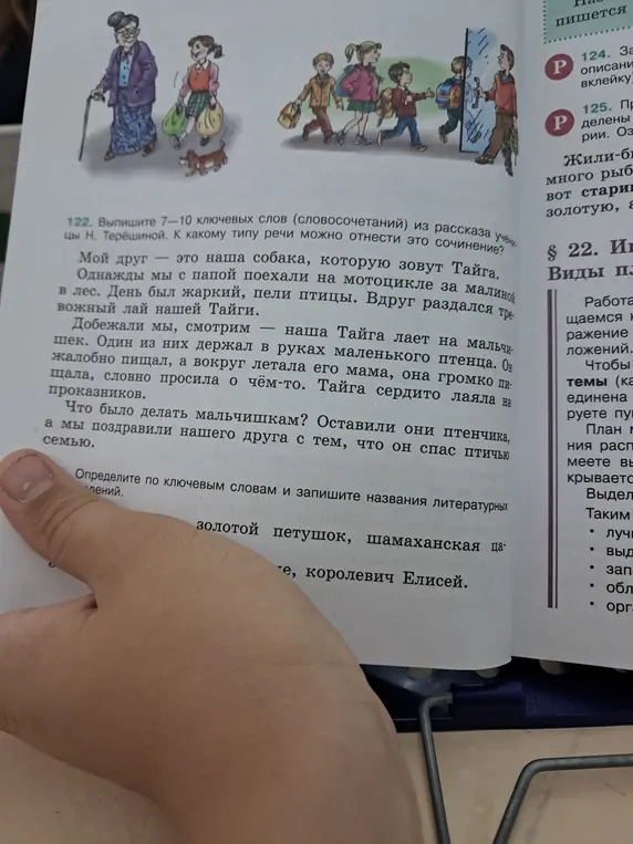 Выпиши 7-10 ключевых слов из рассказа ученицы Н. Терешиной и определи названия литературных произведений по ключевым словам.