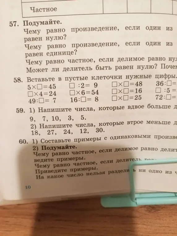 В задании просят вставить пропущенные числа в примеры и написать числа, которые вдвое больше или втрое меньше заданных