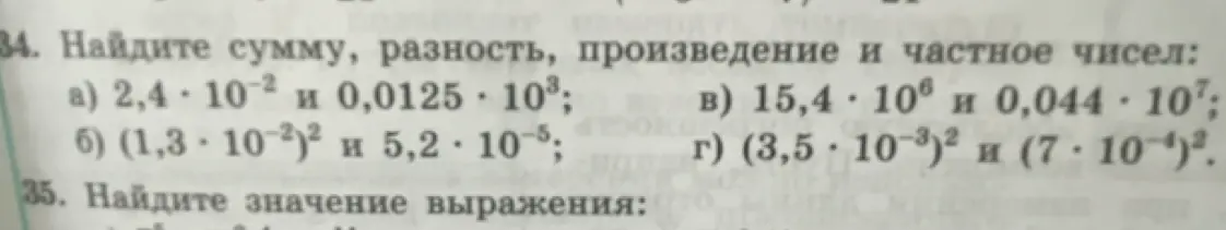 Помоги мне найти сумму, разность, произведение и частное чисел 2,4 * 10^-2 и 0,0125 * 10^3
