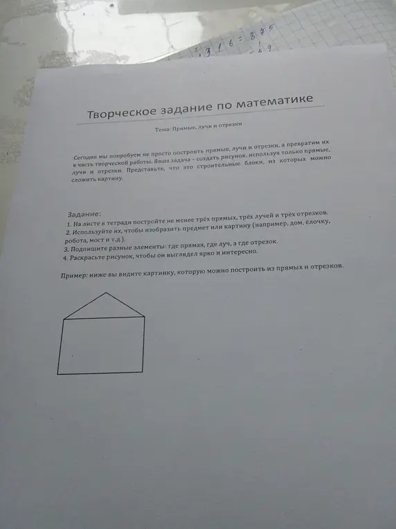 Ты просишь помочь тебе с творческим заданием по математике на тему: прямые, лучи и отрезки