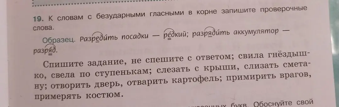 Помоги подобрать проверочные слова к словам с безударными гласными в корне в упражнении.