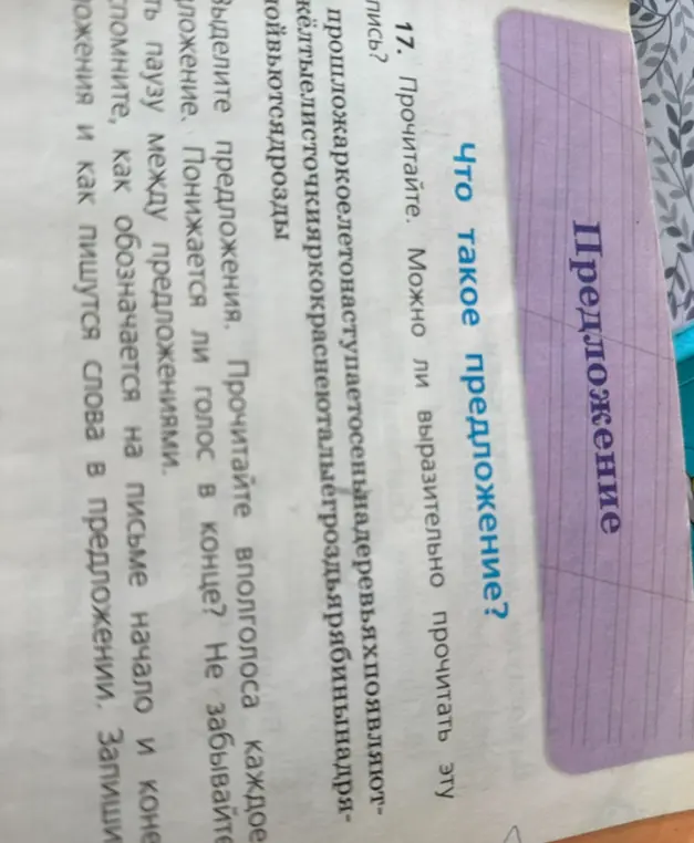 Что такое предложение?