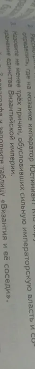 Помоги рассмотреть, где на мозаике император Юстиниан и назови не менее трёх причин, обусловивших сильную императорскую власть.