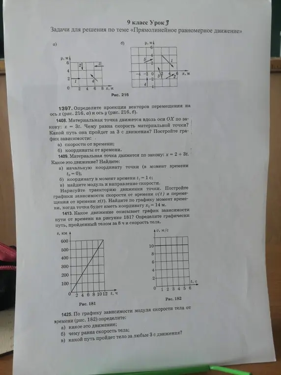 Объясни, как решить задачи 1408 и 1409 про движение точки вдоль оси OX.