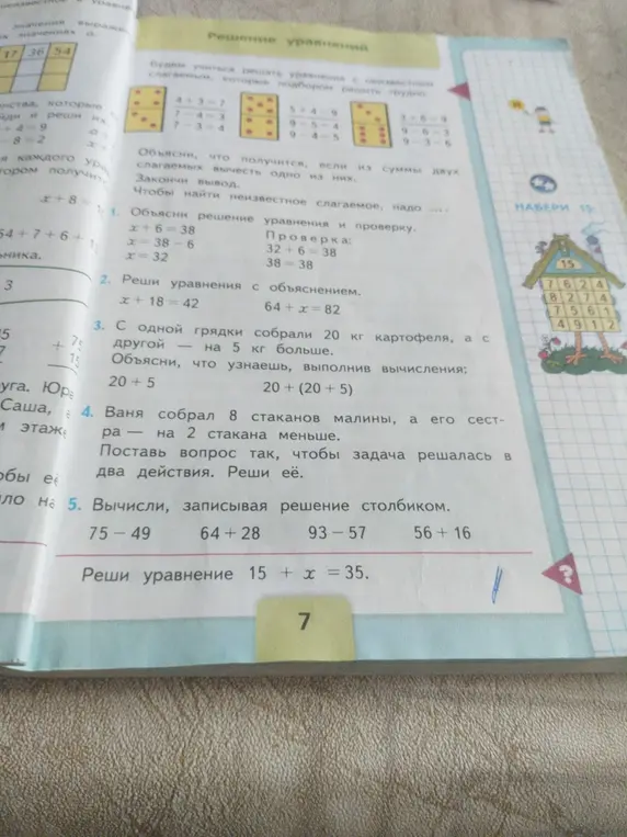 Можешь помочь мне решить уравнения, задачу про картошку, про стаканы малины, примеры столбиком и еще одно уравнение?